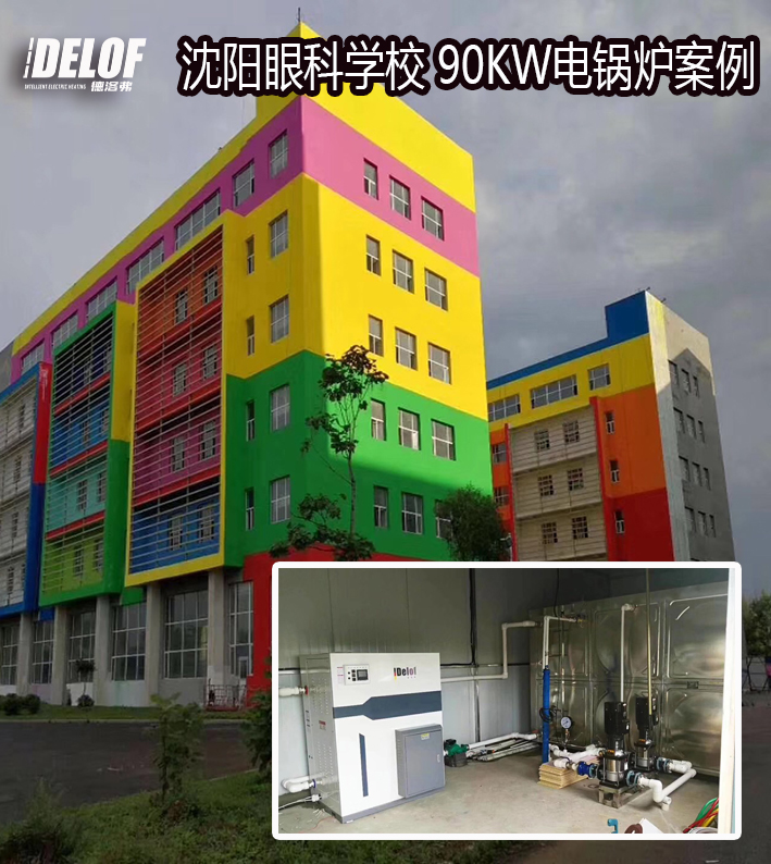 學(xué)校電采暖案例